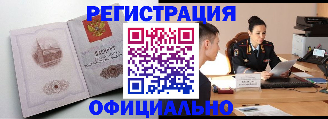 прописка паспорт в Джанкое