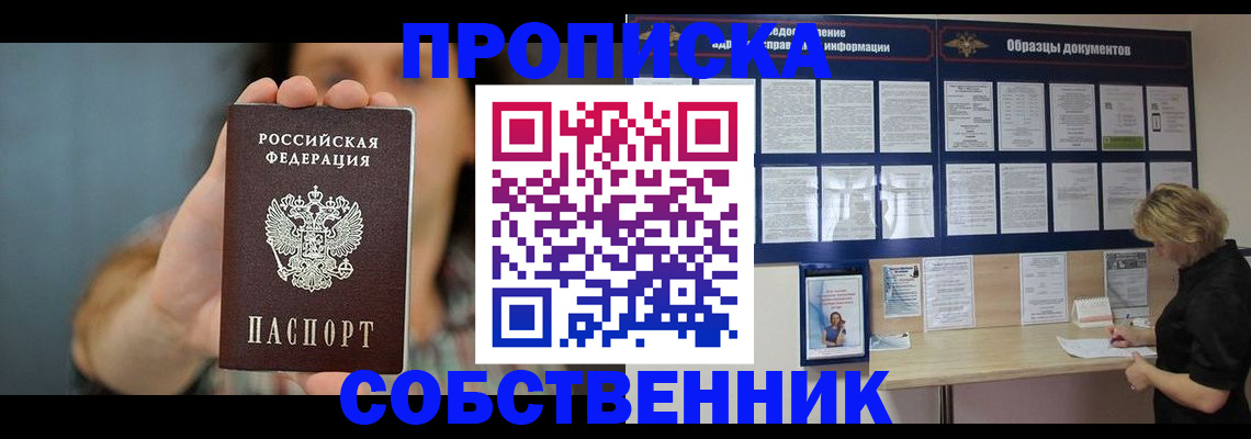 прописка в квартире в Джанкое