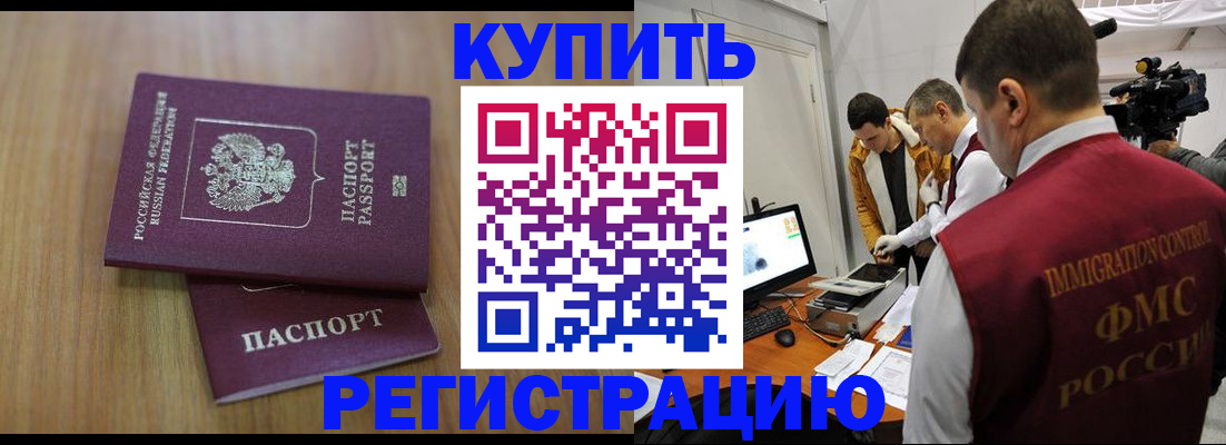прописка законно в Джанкое