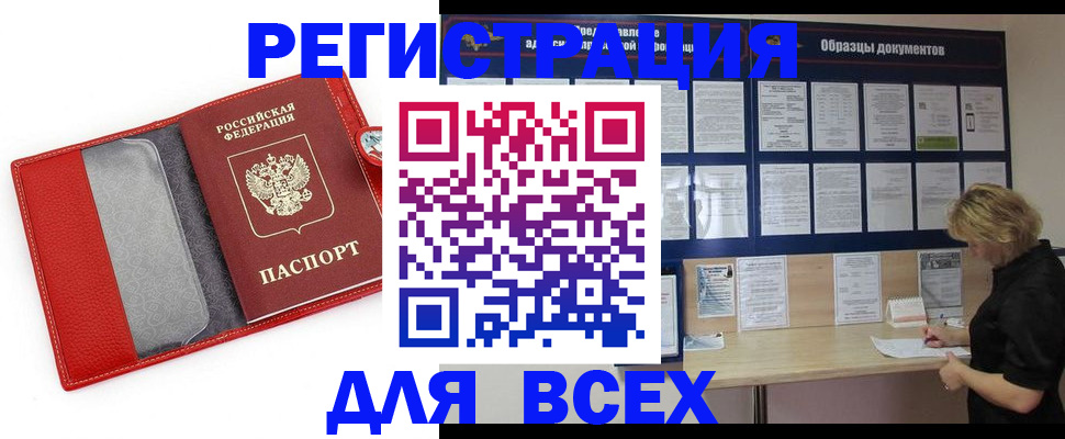 прописка от собственника в Джанкое