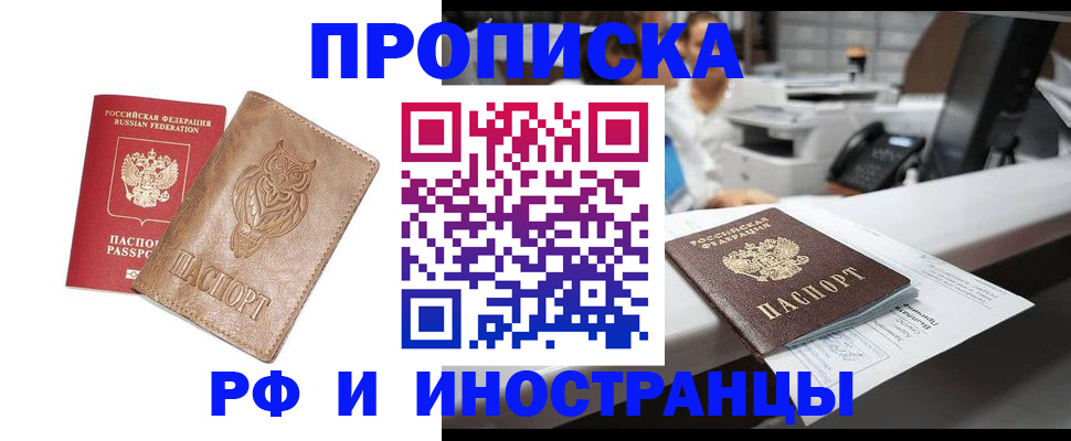 прописка регистрация в Джанкое