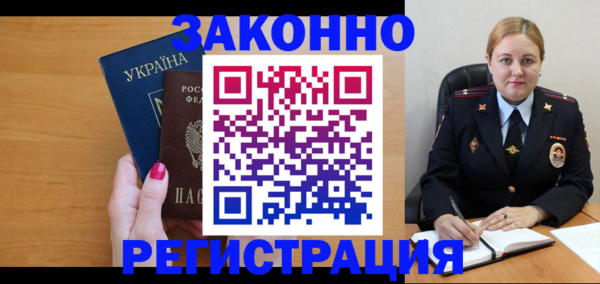 временная регистрация собственник в Джанкое
