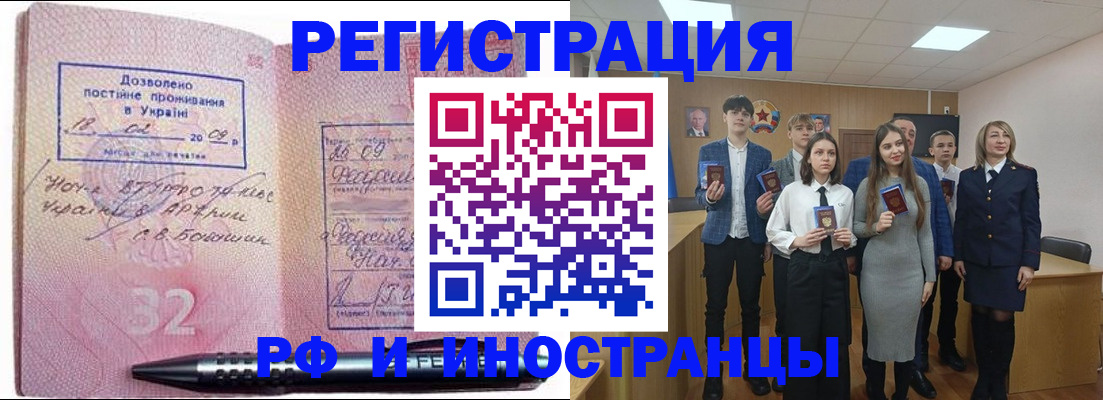 прописка регистрация в Джанкое