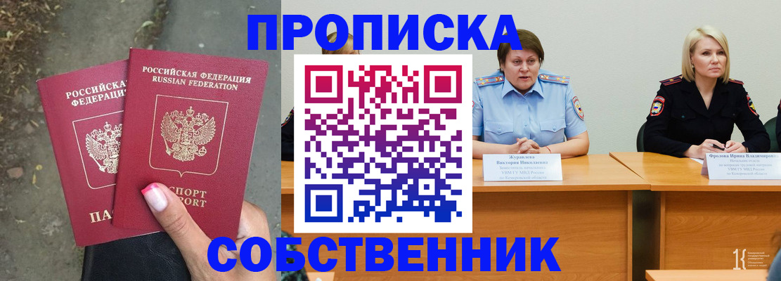 временная регистрация недорого в Джанкое